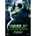 ハルク