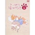 やっぱり猫が好き 14