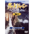 グレートジャーニー Earth Calling 地球からのメッセージ Vol.1