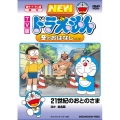 TV版 NEW ドラえもん 冬のおはなし 07