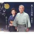 美しき日本 / 花しずく