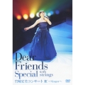 Dear Friends Special with strings 岩崎宏美コンサート 虹～Singer～