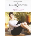 バレエ・ビューティフル ～カーディオ・ワークアウト～