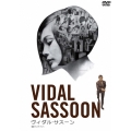 ヴィダル・サスーン