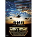 アーミー・ロード