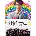 映画 鈴木先生＜通常版＞
