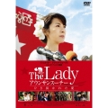 The Lady アウンサンスーチー ひき裂かれた愛