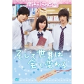 魔法のiらんど原作 そして世界は全て変わる