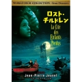 ロスト・チルドレン