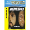 ナイト・ホークス