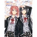 やはり俺の青春ラブコメはまちがっている。第7巻 [DVD+CD]＜初回限定版＞