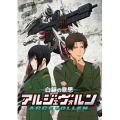 白銀の意思アルジェヴォルン 第2巻