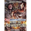 速報DVD!新日本プロレス2014 KING OF PRO-WRESTLING 10.13両国国技館