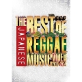 BEST OF JAPANESE REGGAE MUSIC VIDEO 2012-2014