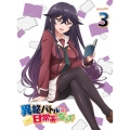 異能バトルは日常系のなかで Volume 3 [Blu-ray Disc+CD]＜初回生産限定版＞