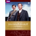 シャーロック・ホームズ バスカヴィル家の犬＜期間限定特別価格版＞