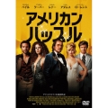 アメリカン・ハッスル [スペシャルプライス版]