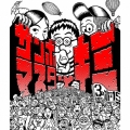 サンボマスターとキミ [2CD+DVD]＜初回限定盤＞