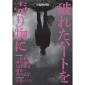 短編映画集『破れたハートを売り物に』