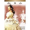 エリザベート3 ～運命の歳月～ HDリマスター版