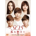 S.O.S 私を助けて DVD-BOX1