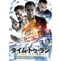 タイム・トゥ・ラン