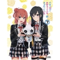 やはり俺の青春ラブコメはまちがっている。続 第7巻＜初回限定版＞