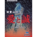 純愛山河 愛と誠 DVD-BOX HDリマスター版