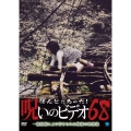 ほんとにあった!呪いのビデオ68
