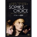 ソフィーの選択