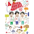 O・A・SO・BI MASTERS おあそびマスターズ VOL.4