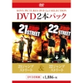 21ジャンプストリート/22ジャンプストリート