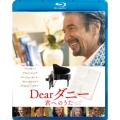 Dearダニー 君へのうた