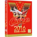 CARP2016熱き闘いの記録 V7記念特別版 ～耐えて涙の優勝麗し～