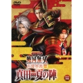 LIVE VIDEO 戦国無双 声優奥義 2016 ～真田・夏の陣～＜通常版＞