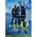 特捜部Q Pからのメッセージ