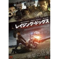 レイジング・ドッグス