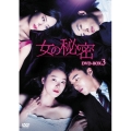 女の秘密 DVD-BOX3
