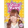 でんぱの神神 DVD LEVEL.52