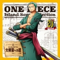 ONE PIECE Island Song Collection シェルズタウン「大剣豪への道」