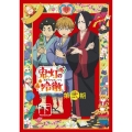 「鬼灯の冷徹」第弐期 Blu-ray BOX 下 [Blu-ray Disc+CD]＜期間限定版＞