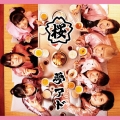桜 (B) [CD+DVD]＜初回生産限定盤＞