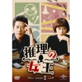 推理の女王 DVD-SET1