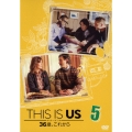 THIS IS US/ディス・イズ・アス 36歳、これから 5