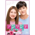アンダンテ～恋する速度～ DVD-SET2