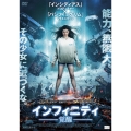 インフィニティ-覚醒-