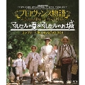 プロヴァンス物語 マルセルの夏/マルセルのお城コンプリートblu-ray&DVD BOX [Blu-ray Disc+2DVD]