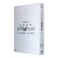 NHKスペシャル 秘島探検 東京ロストワールド BOX