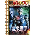 未来警察 Future X-cops HDマスター版＜数量限定プレミアムプライス版＞