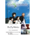 心が叫びたがってるんだ。＜期間限定スペシャルプライス版＞